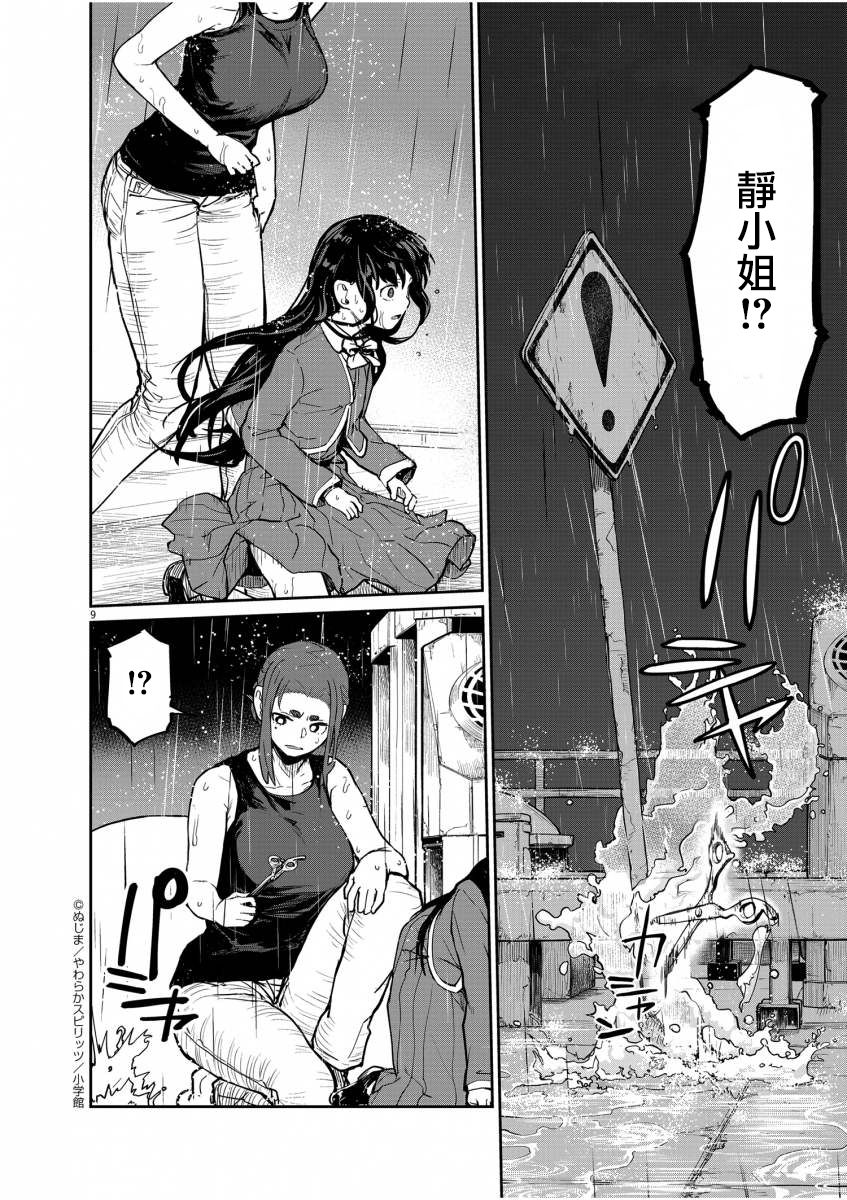 《怪异少女神隐》漫画最新章节第25话免费下拉式在线观看章节第【9】张图片