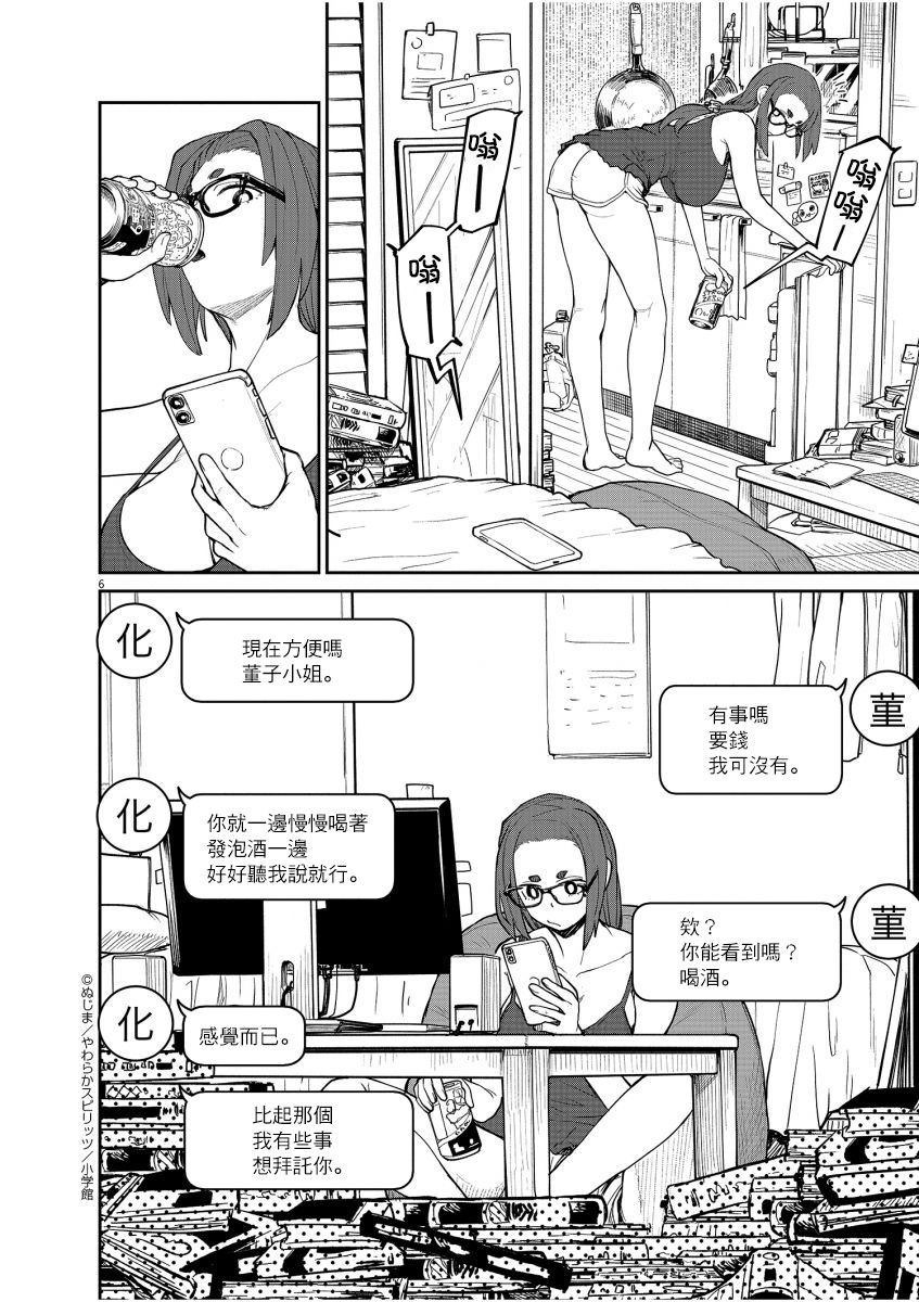 《怪异少女神隐》漫画最新章节第14话免费下拉式在线观看章节第【7】张图片