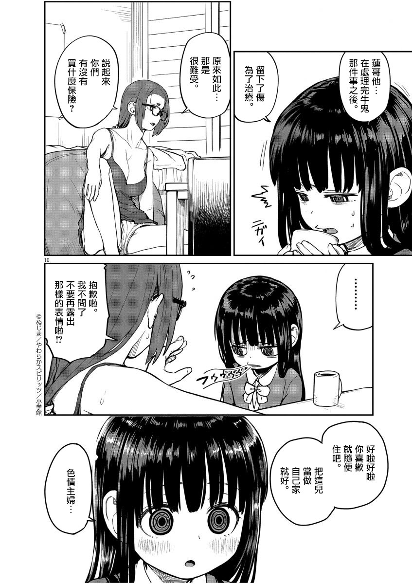 《怪异少女神隐》漫画最新章节第14话免费下拉式在线观看章节第【11】张图片