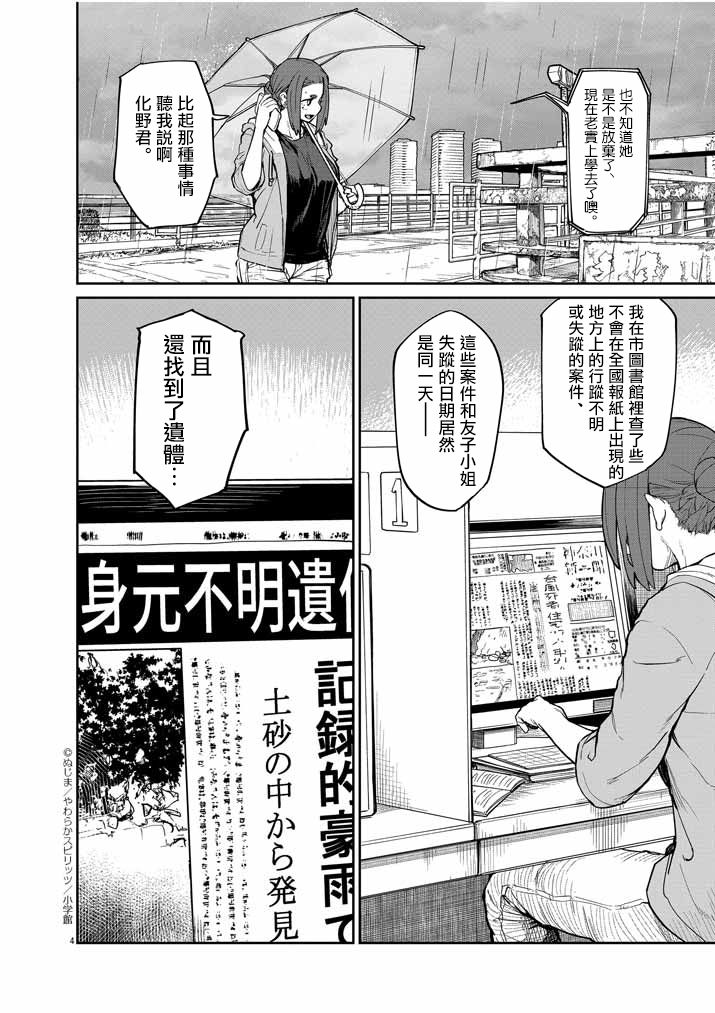 《怪异少女神隐》漫画最新章节第21话免费下拉式在线观看章节第【4】张图片