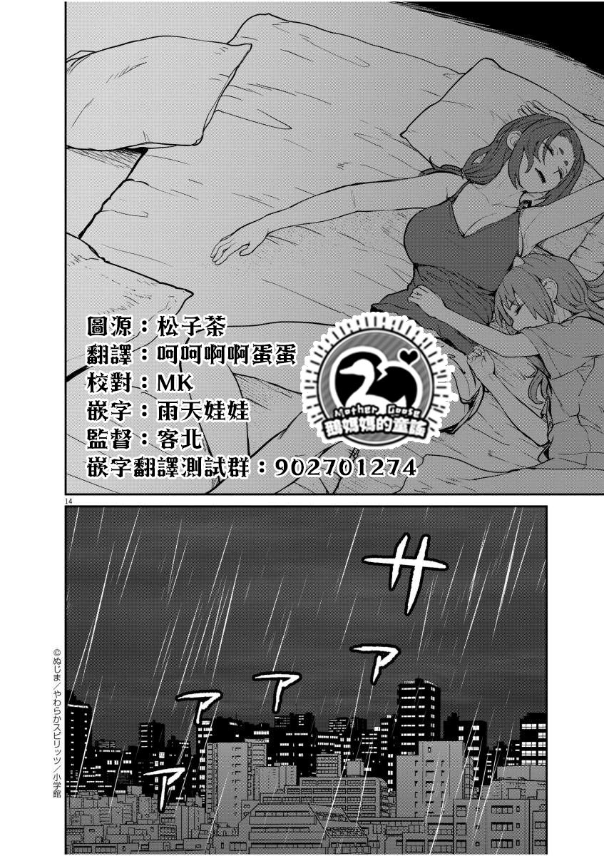 《怪异少女神隐》漫画最新章节第17话免费下拉式在线观看章节第【13】张图片