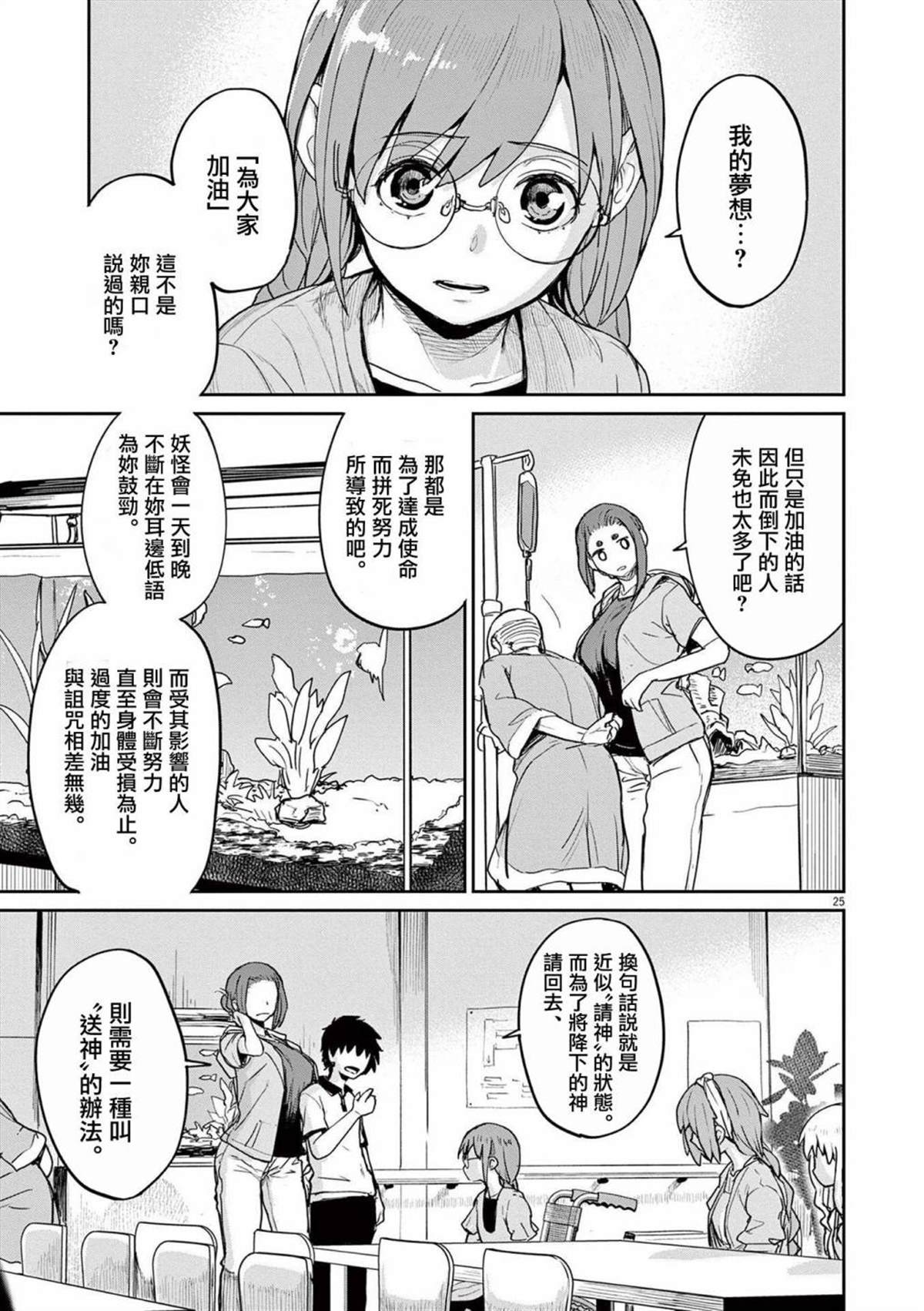 《怪异少女神隐》漫画最新章节第37话免费下拉式在线观看章节第【5】张图片