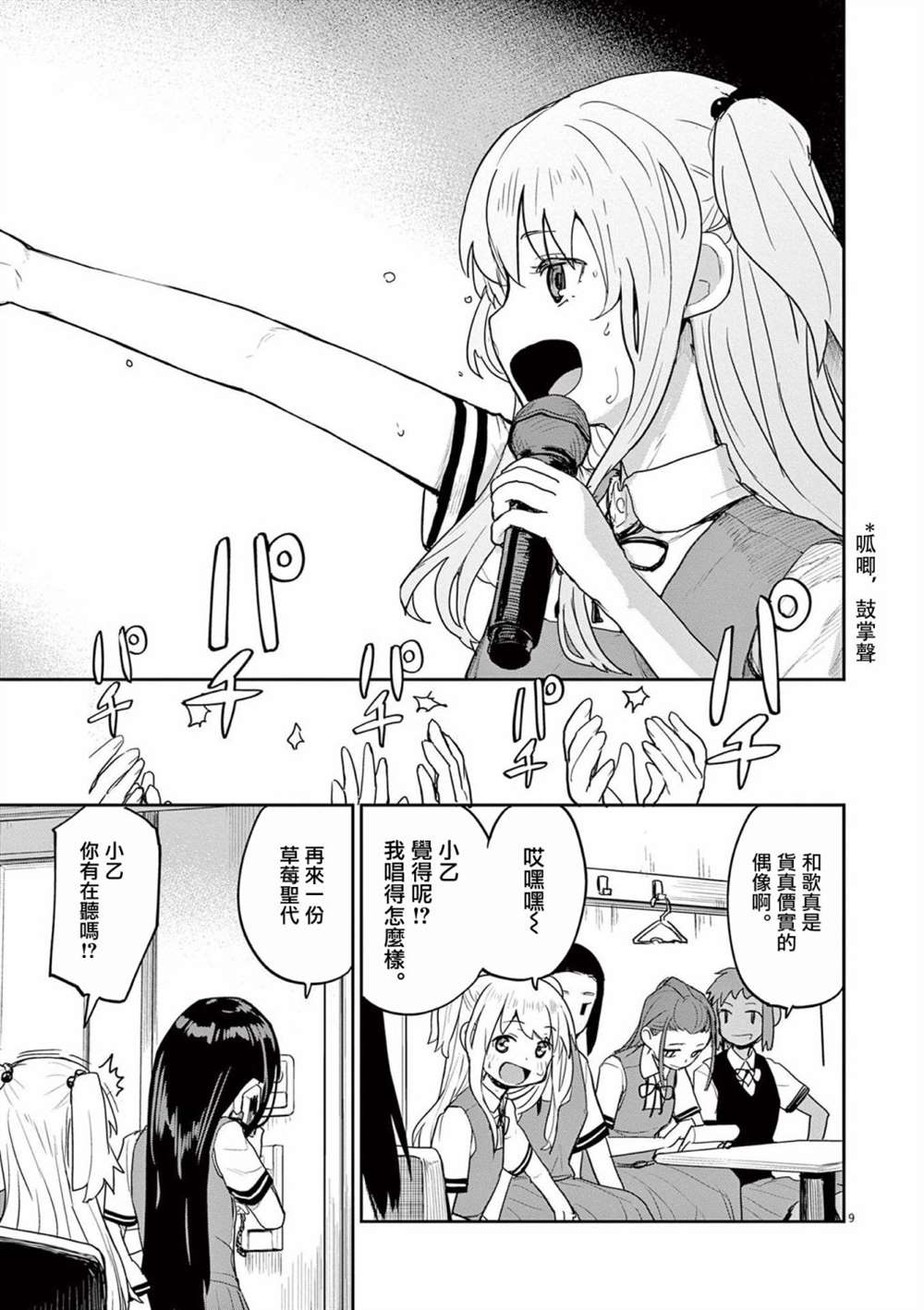 《怪异少女神隐》漫画最新章节第33话免费下拉式在线观看章节第【9】张图片