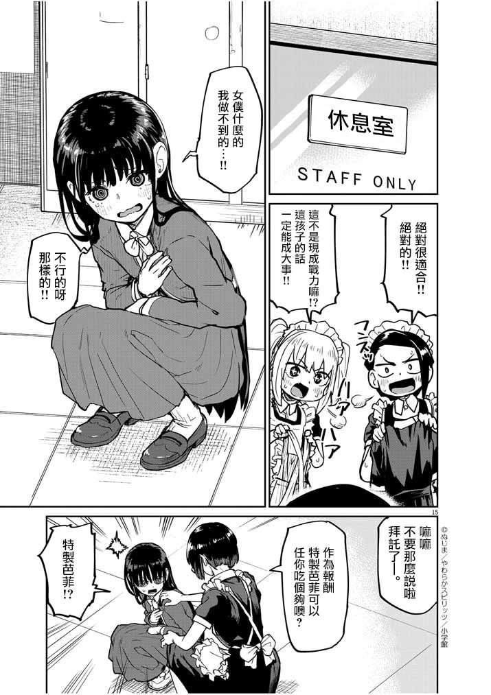 《怪异少女神隐》漫画最新章节第21话免费下拉式在线观看章节第【15】张图片