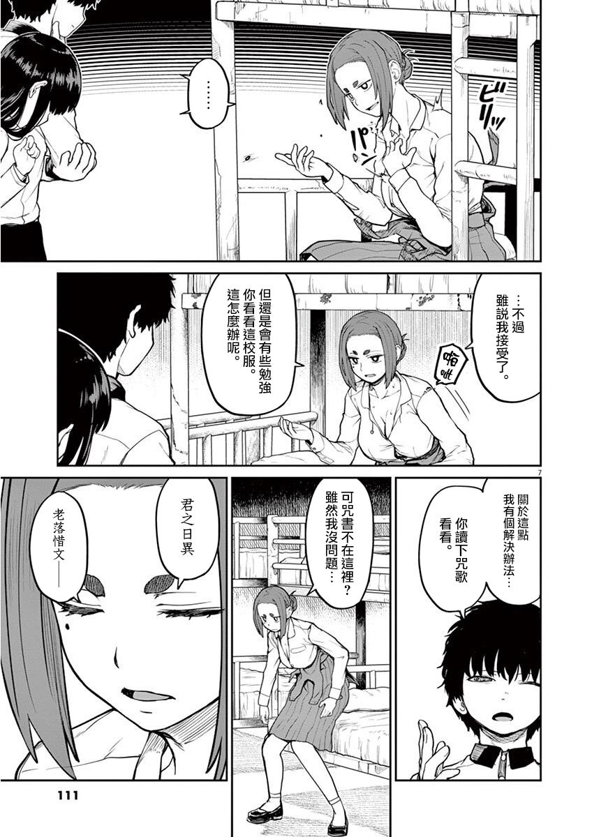 《怪异少女神隐》漫画最新章节第6话免费下拉式在线观看章节第【8】张图片