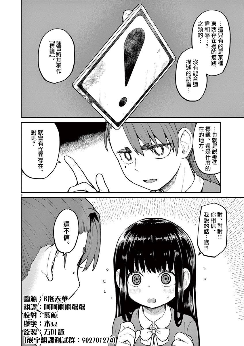 《怪异少女神隐》漫画最新章节第7话免费下拉式在线观看章节第【8】张图片