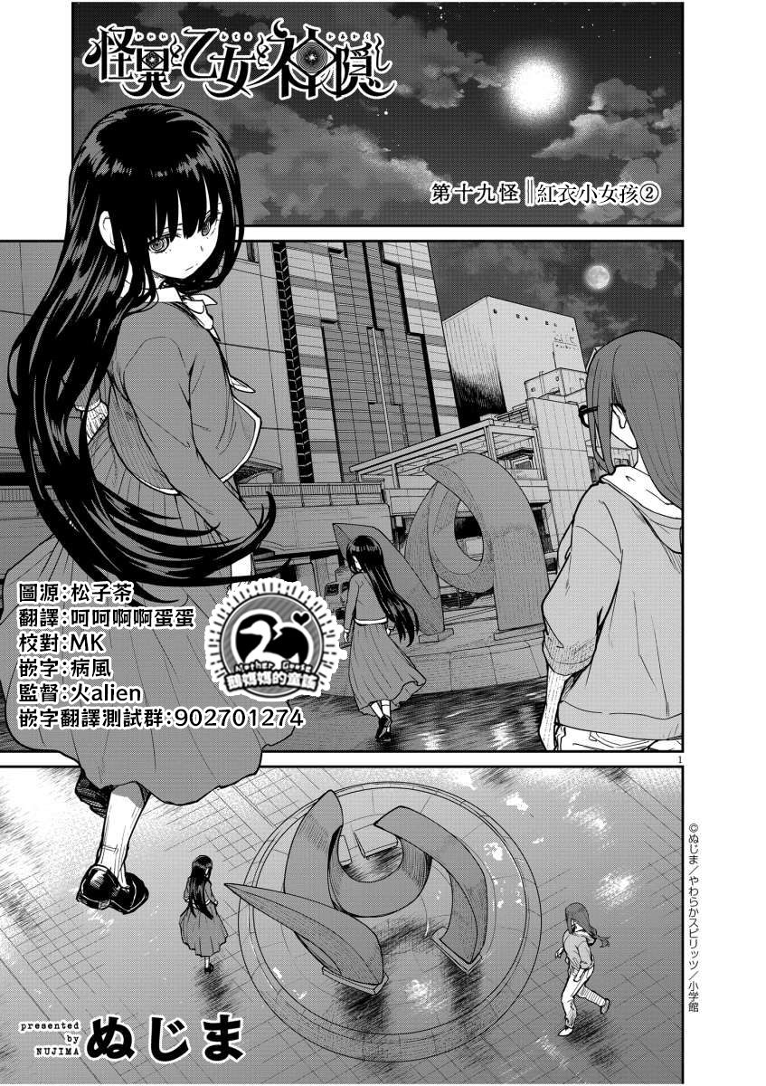 《怪异少女神隐》漫画最新章节第19话免费下拉式在线观看章节第【1】张图片