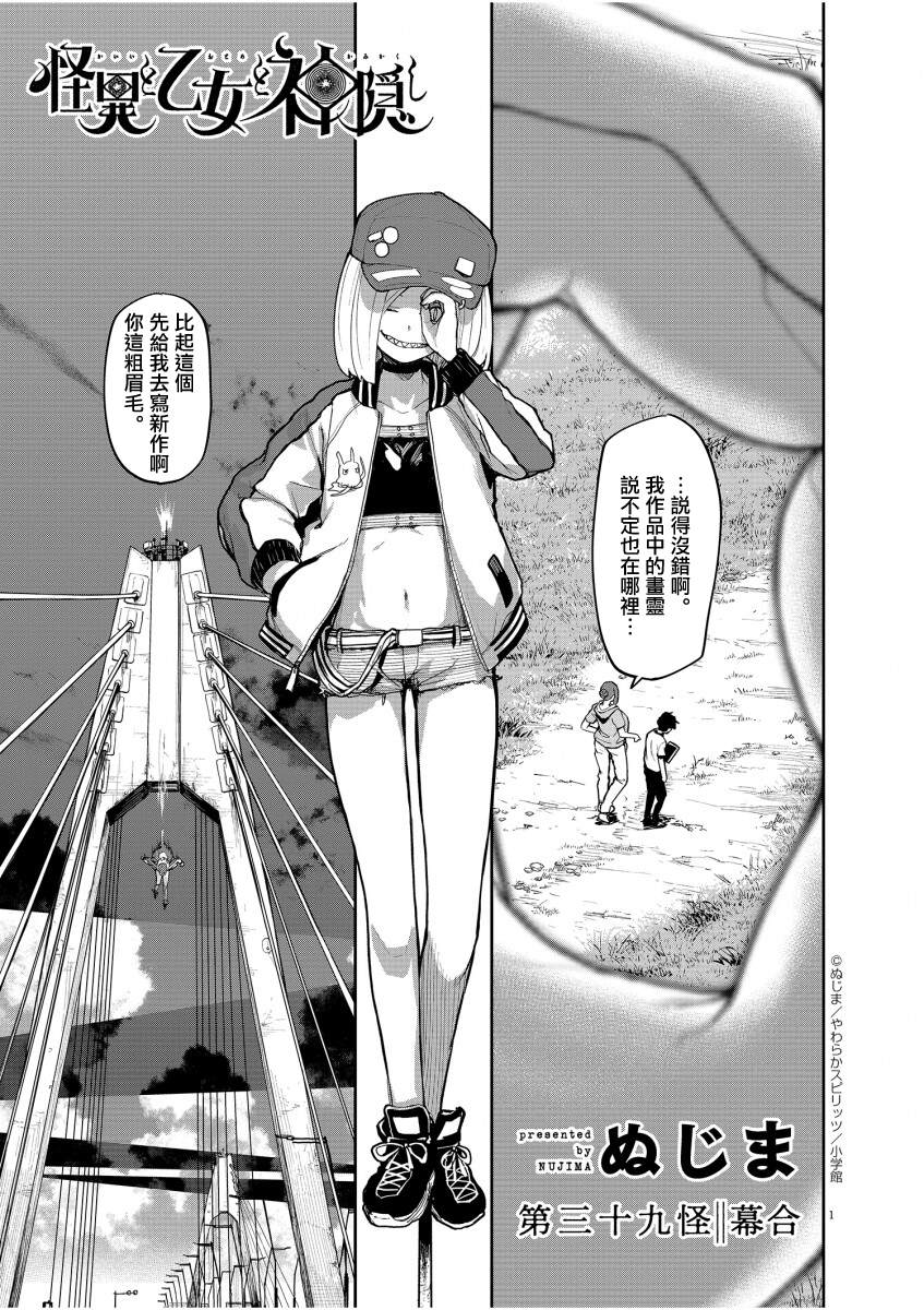 《怪异少女神隐》漫画最新章节第39话免费下拉式在线观看章节第【1】张图片