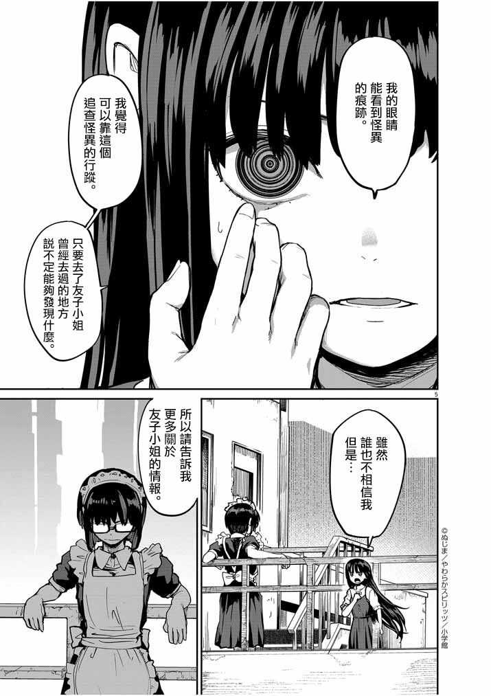 《怪异少女神隐》漫画最新章节第20话免费下拉式在线观看章节第【5】张图片