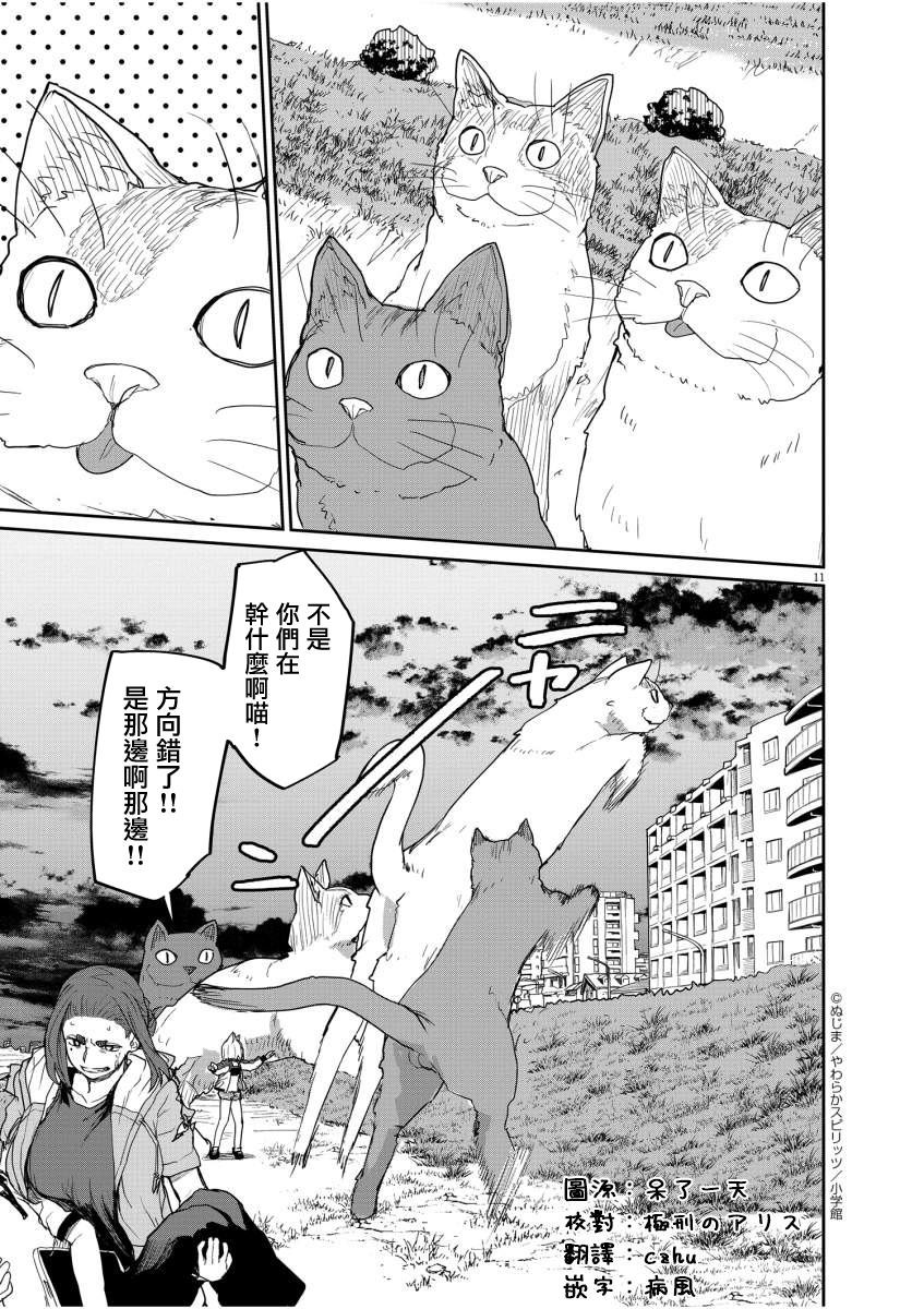 《怪异少女神隐》漫画最新章节第40话免费下拉式在线观看章节第【11】张图片