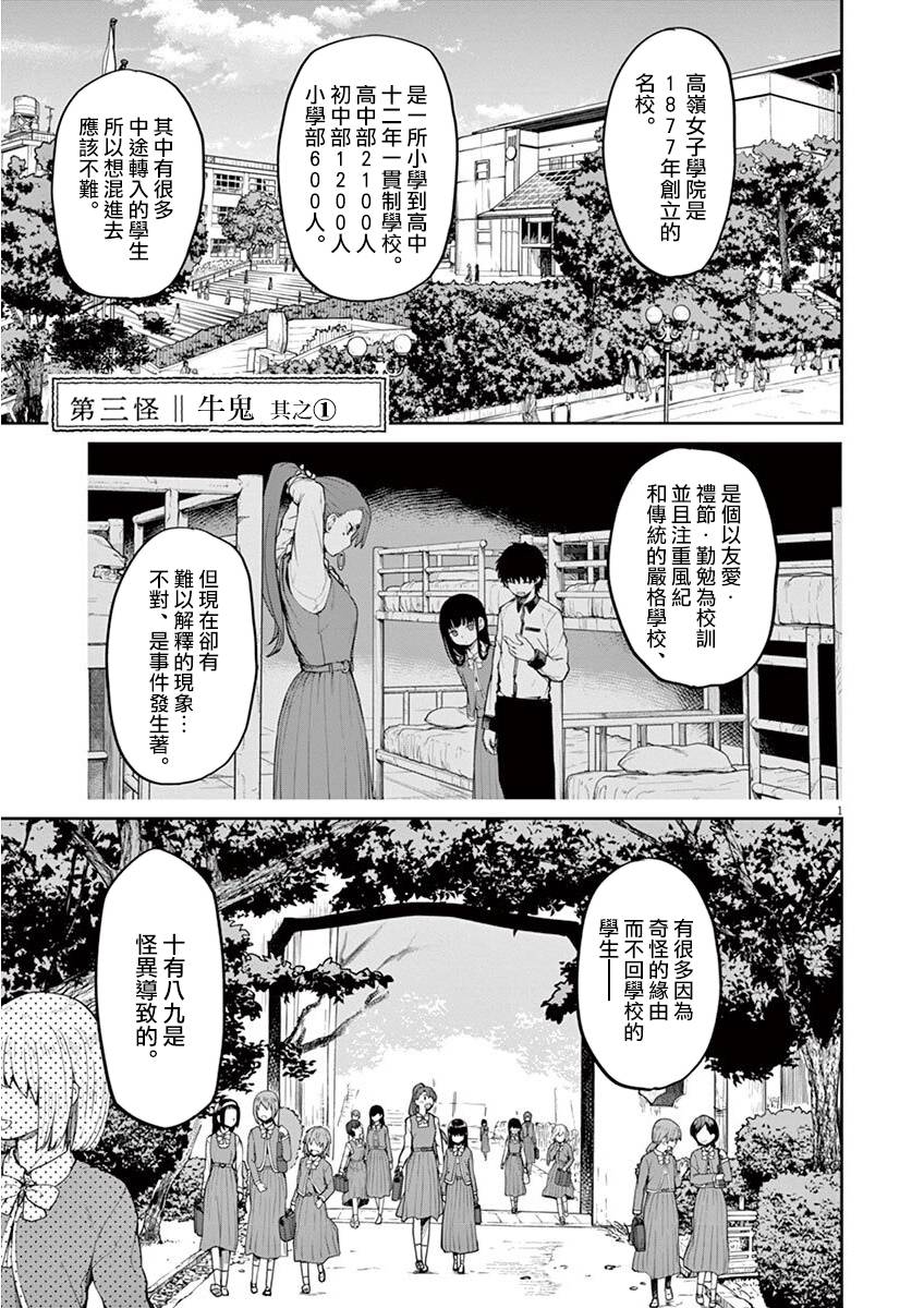 《怪异少女神隐》漫画最新章节第7话免费下拉式在线观看章节第【1】张图片