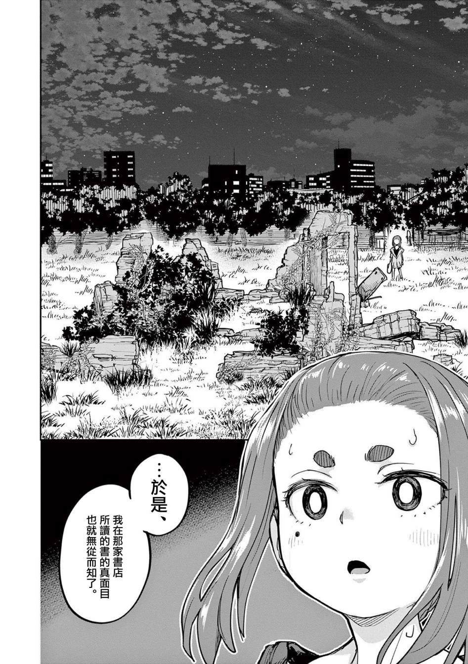 《怪异少女神隐》漫画最新章节第31话免费下拉式在线观看章节第【10】张图片