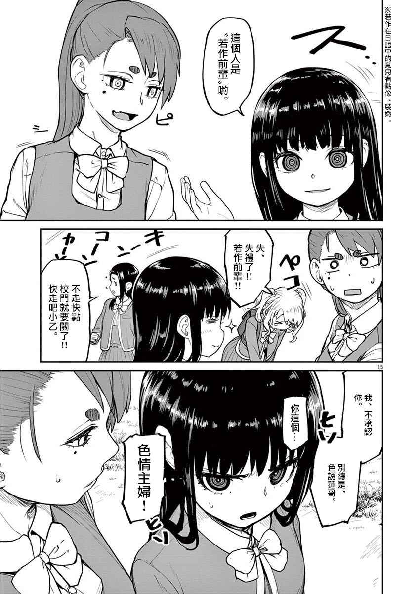 《怪异少女神隐》漫画最新章节第6话免费下拉式在线观看章节第【16】张图片