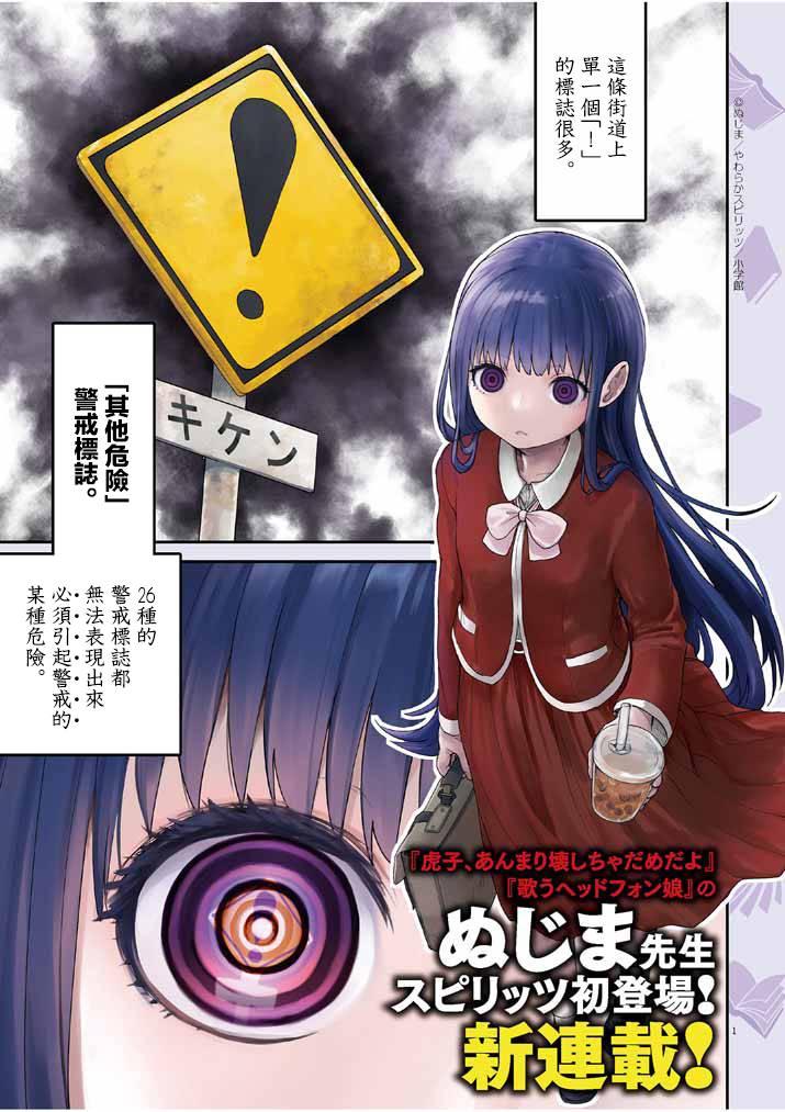 《怪异少女神隐》漫画最新章节第1话免费下拉式在线观看章节第【1】张图片