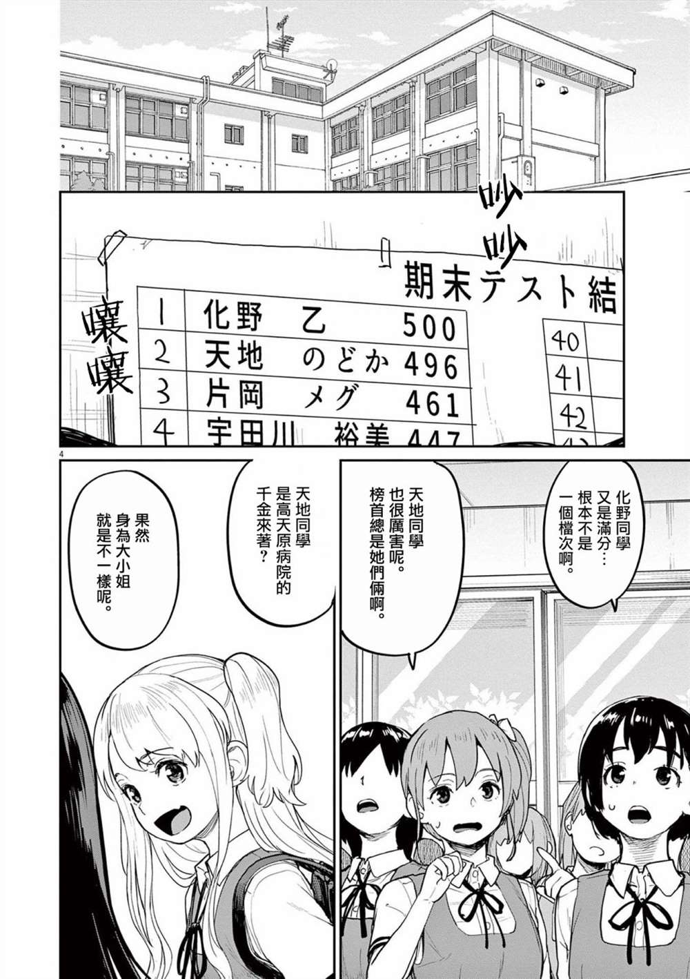 《怪异少女神隐》漫画最新章节第33话免费下拉式在线观看章节第【4】张图片