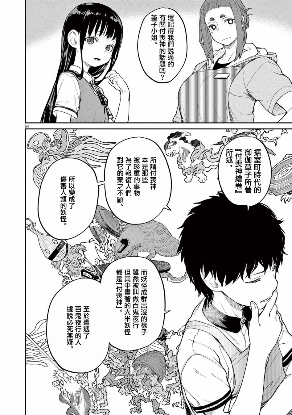 《怪异少女神隐》漫画最新章节第35话免费下拉式在线观看章节第【17】张图片