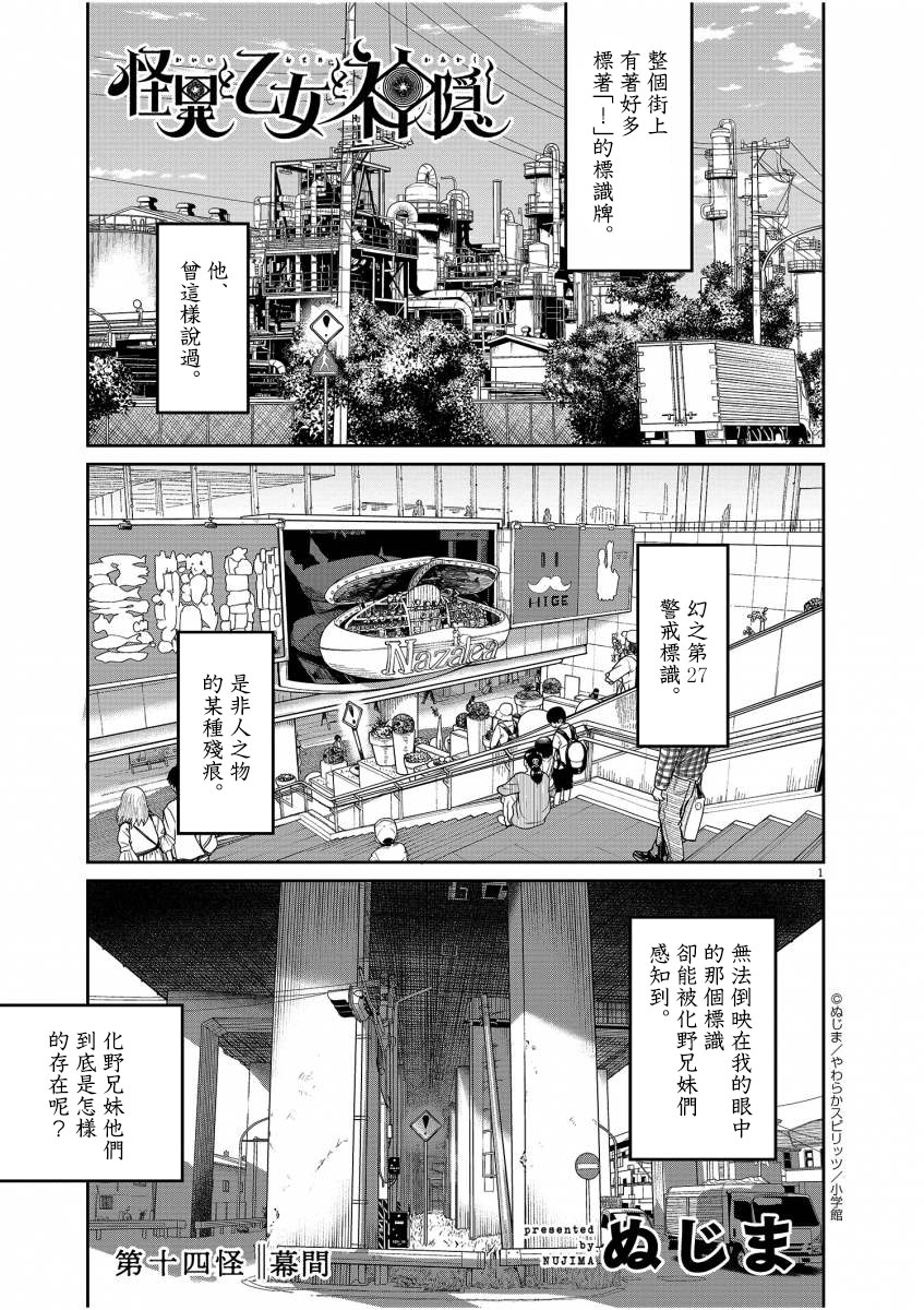 《怪异少女神隐》漫画最新章节第14话免费下拉式在线观看章节第【2】张图片