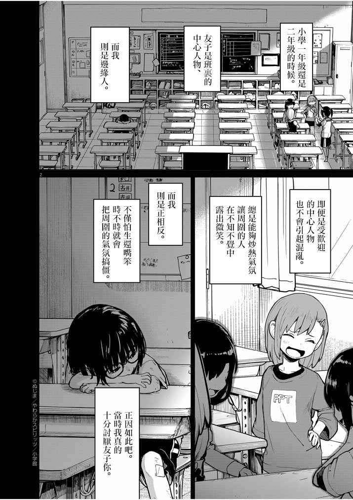 《怪异少女神隐》漫画最新章节第24话免费下拉式在线观看章节第【2】张图片