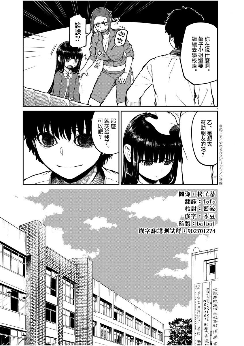 《怪异少女神隐》漫画最新章节第19话免费下拉式在线观看章节第【9】张图片