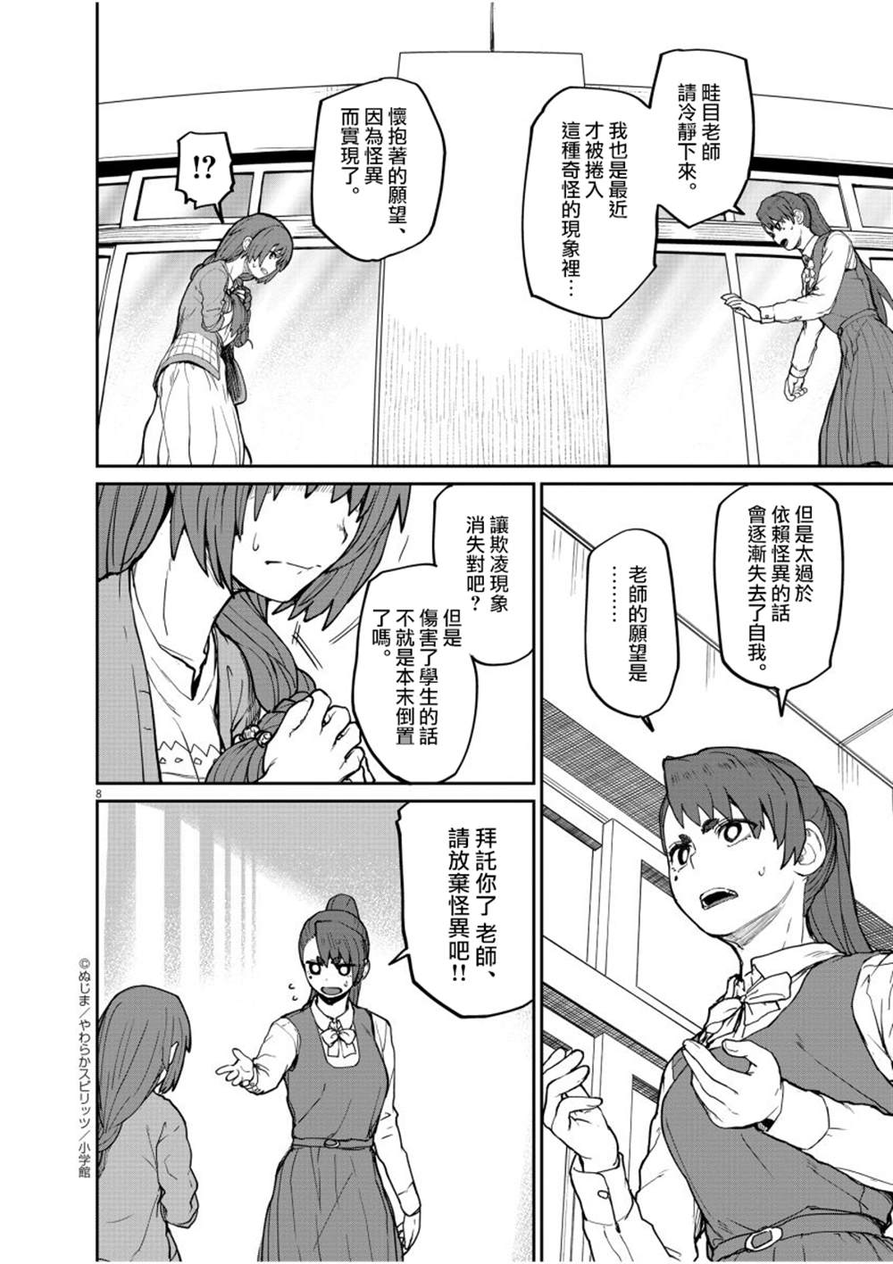 《怪异少女神隐》漫画最新章节第10话免费下拉式在线观看章节第【9】张图片