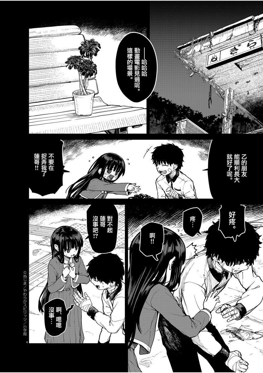 《怪异少女神隐》漫画最新章节第14话免费下拉式在线观看章节第【5】张图片