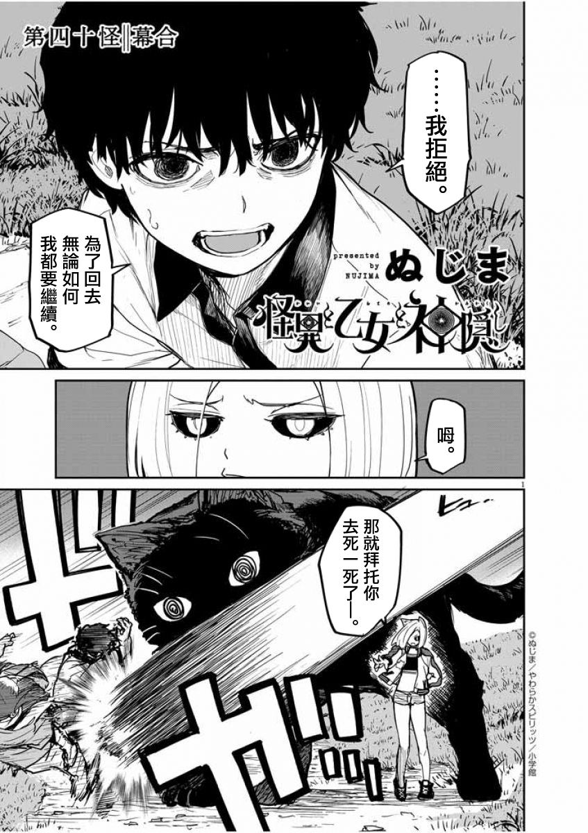 《怪异少女神隐》漫画最新章节第40话免费下拉式在线观看章节第【1】张图片