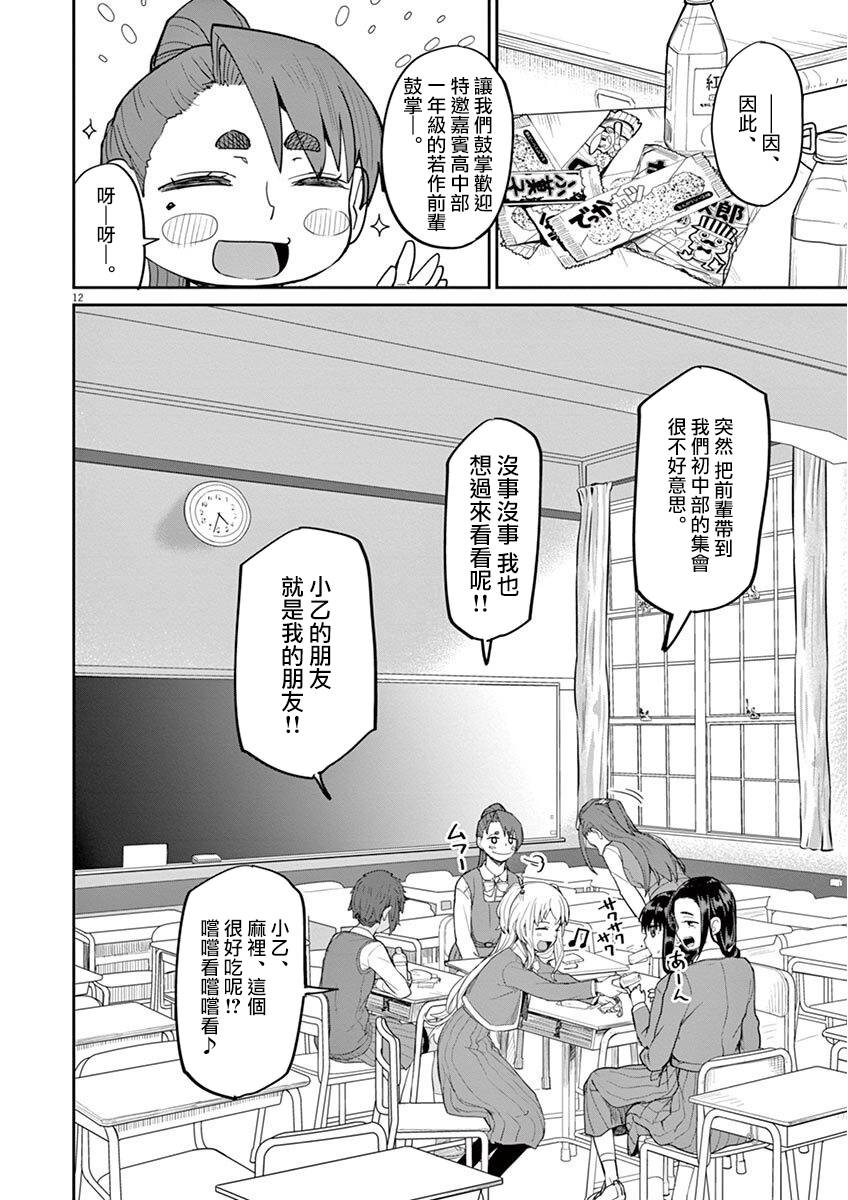 《怪异少女神隐》漫画最新章节第7话免费下拉式在线观看章节第【12】张图片