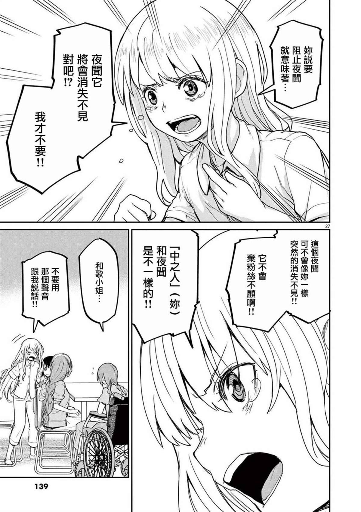 《怪异少女神隐》漫画最新章节第37话免费下拉式在线观看章节第【7】张图片