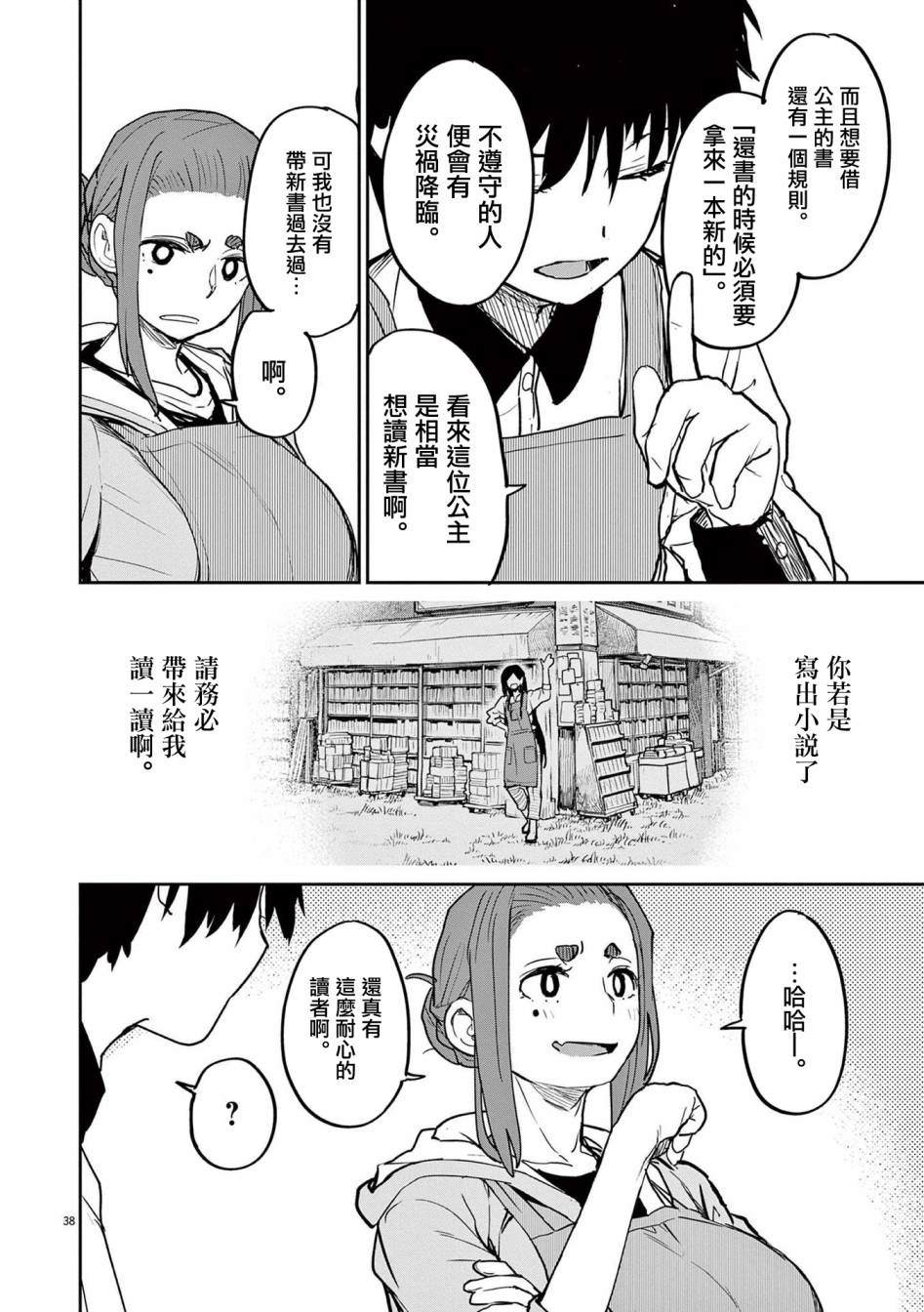 《怪异少女神隐》漫画最新章节第31话免费下拉式在线观看章节第【14】张图片