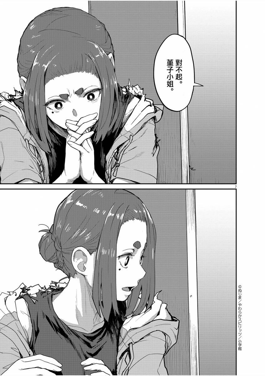 《怪异少女神隐》漫画最新章节第41话免费下拉式在线观看章节第【7】张图片