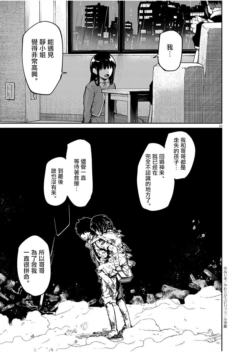 《怪异少女神隐》漫画最新章节第22话免费下拉式在线观看章节第【10】张图片