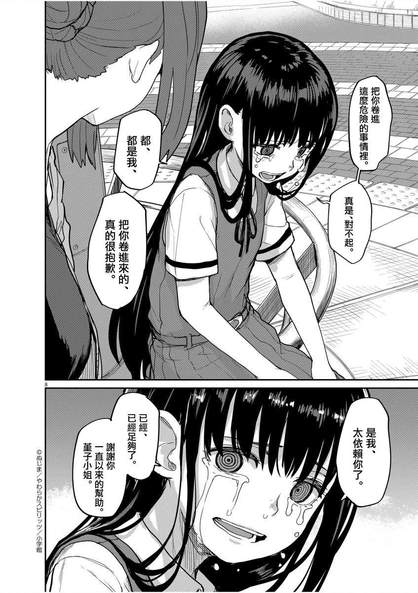 《怪异少女神隐》漫画最新章节第41话免费下拉式在线观看章节第【8】张图片