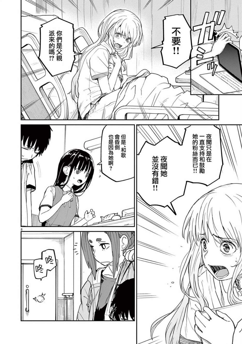 《怪异少女神隐》漫画最新章节第36话免费下拉式在线观看章节第【8】张图片