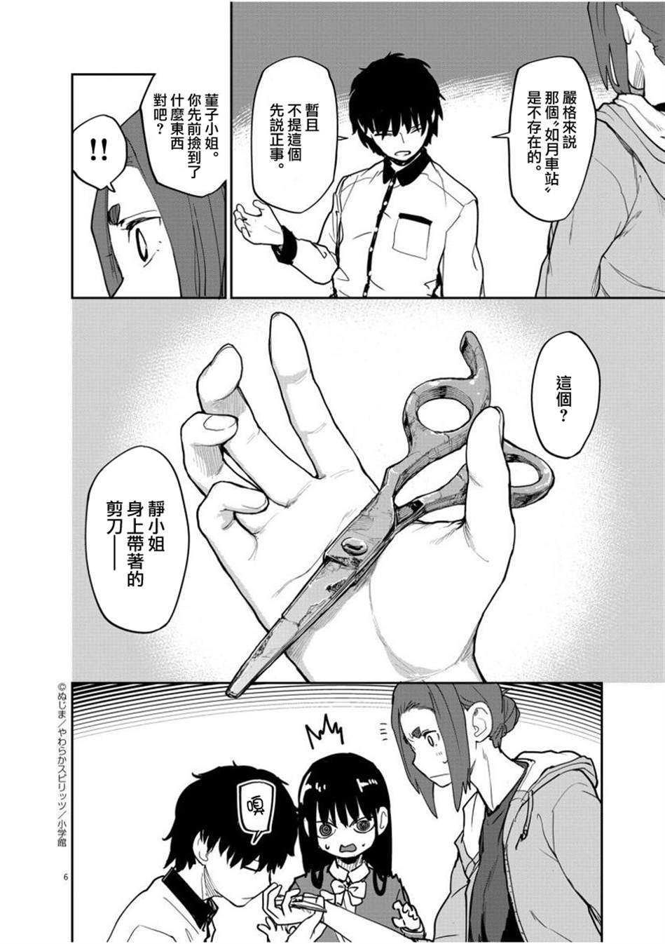 《怪异少女神隐》漫画最新章节第26话免费下拉式在线观看章节第【8】张图片