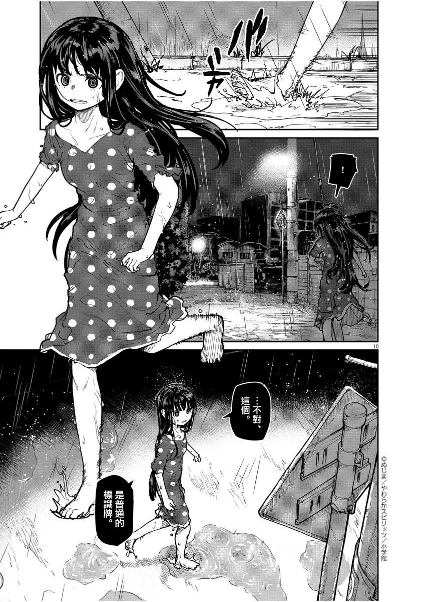 《怪异少女神隐》漫画最新章节第18话免费下拉式在线观看章节第【10】张图片