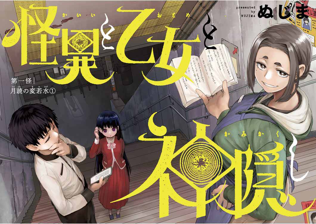 《怪异少女神隐》漫画最新章节第1话免费下拉式在线观看章节第【4】张图片