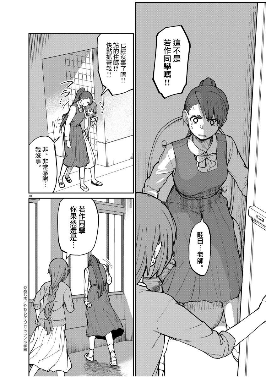 《怪异少女神隐》漫画最新章节第19话免费下拉式在线观看章节第【12】张图片