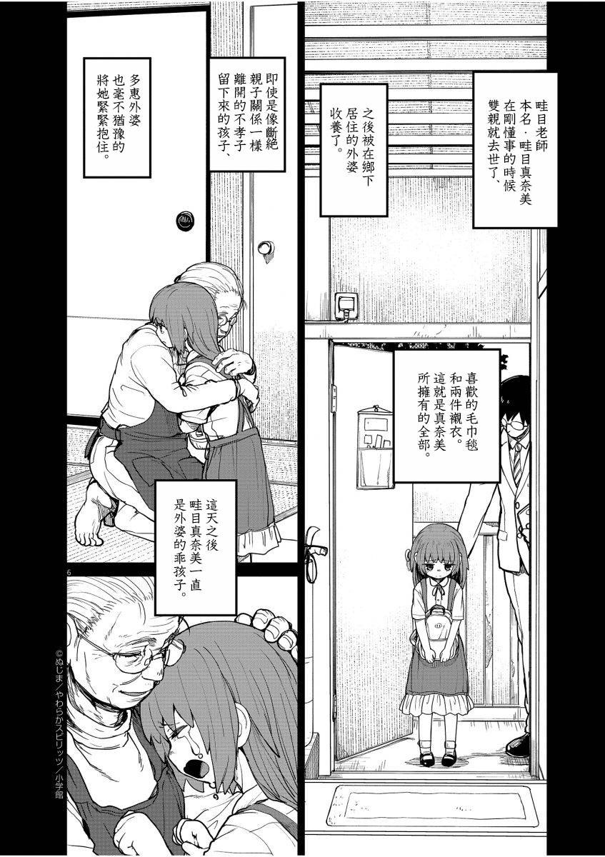 《怪异少女神隐》漫画最新章节第11话免费下拉式在线观看章节第【7】张图片