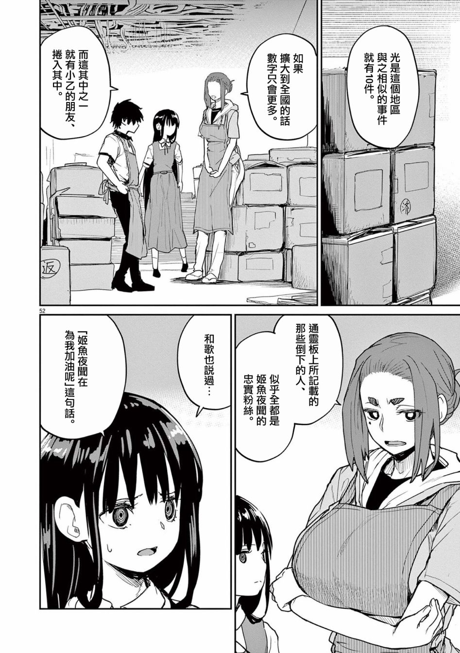 《怪异少女神隐》漫画最新章节第35话免费下拉式在线观看章节第【15】张图片