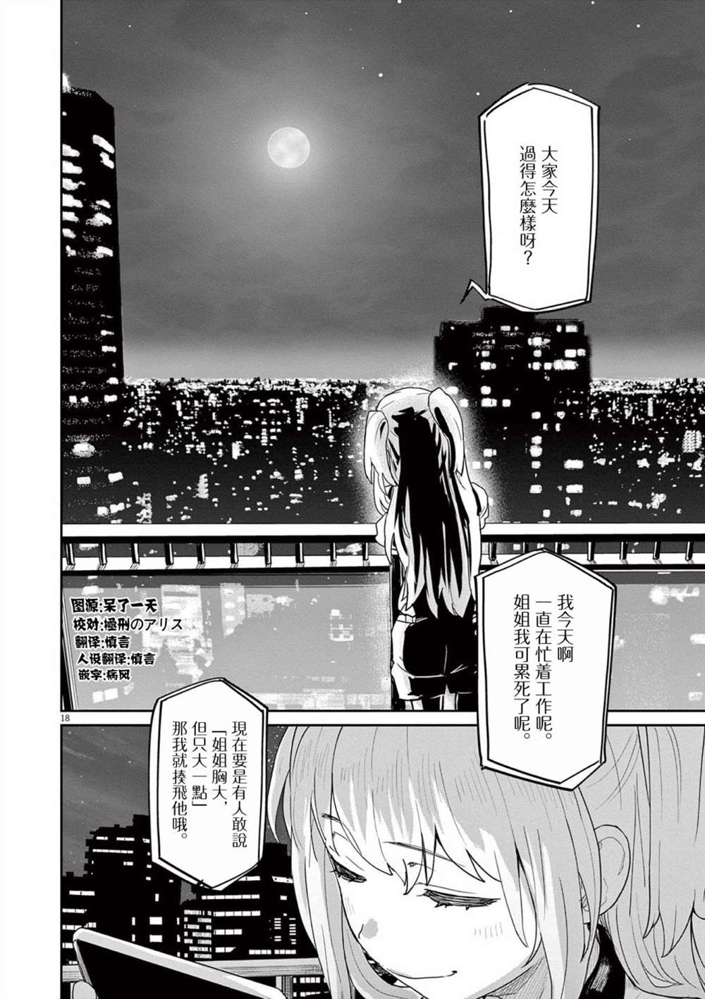 《怪异少女神隐》漫画最新章节第33话免费下拉式在线观看章节第【18】张图片