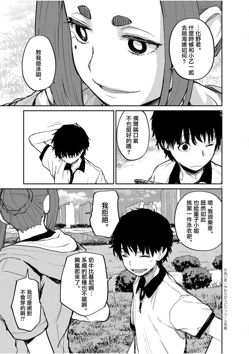 《怪异少女神隐》漫画最新章节第39话免费下拉式在线观看章节第【5】张图片