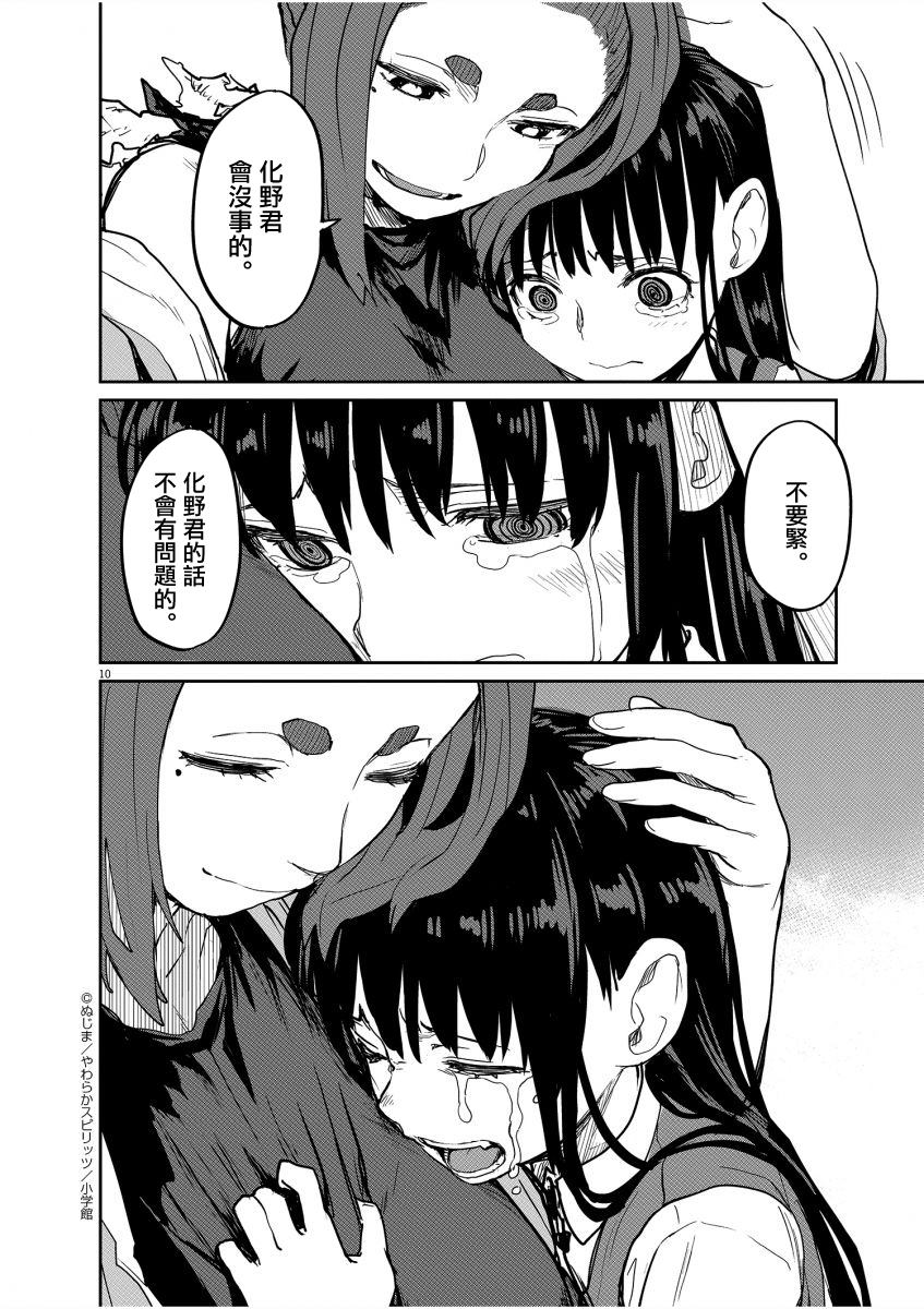 《怪异少女神隐》漫画最新章节第41话免费下拉式在线观看章节第【10】张图片