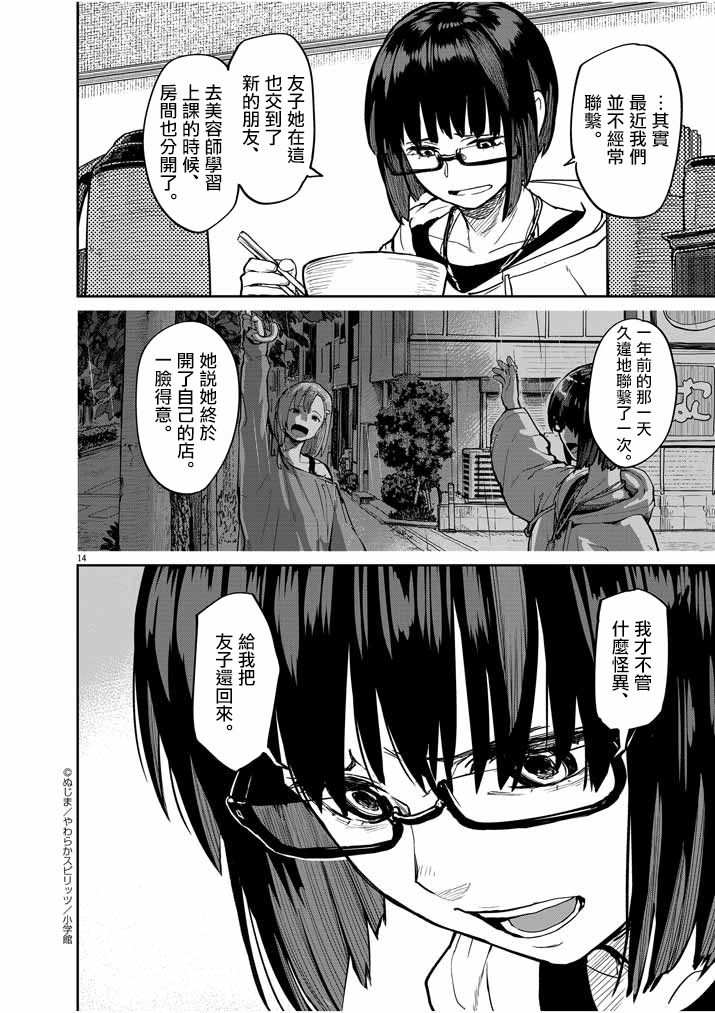 《怪异少女神隐》漫画最新章节第20话免费下拉式在线观看章节第【14】张图片