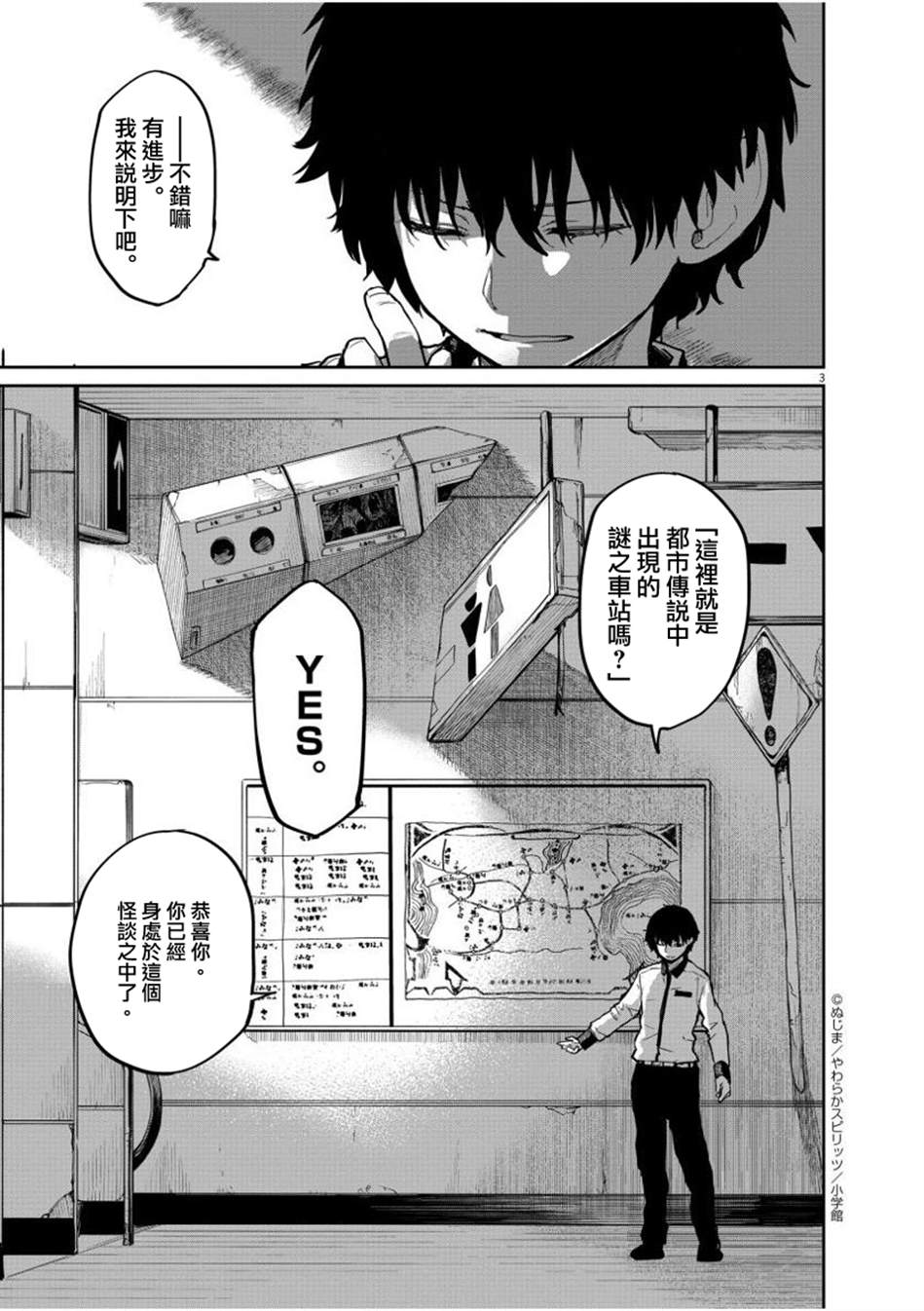 《怪异少女神隐》漫画最新章节第26话免费下拉式在线观看章节第【5】张图片