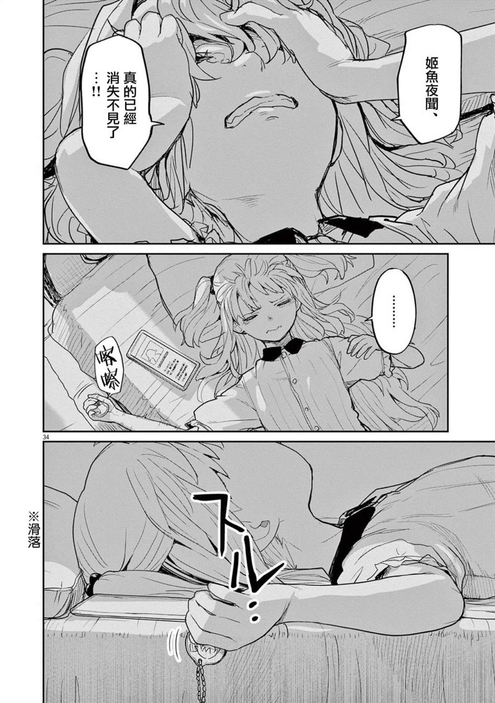 《怪异少女神隐》漫画最新章节第34话免费下拉式在线观看章节第【16】张图片