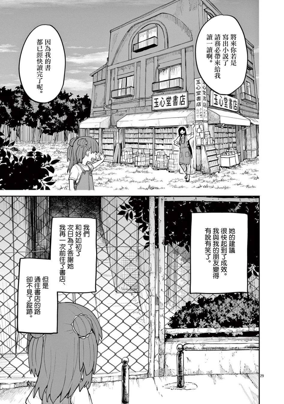 《怪异少女神隐》漫画最新章节第31话免费下拉式在线观看章节第【5】张图片