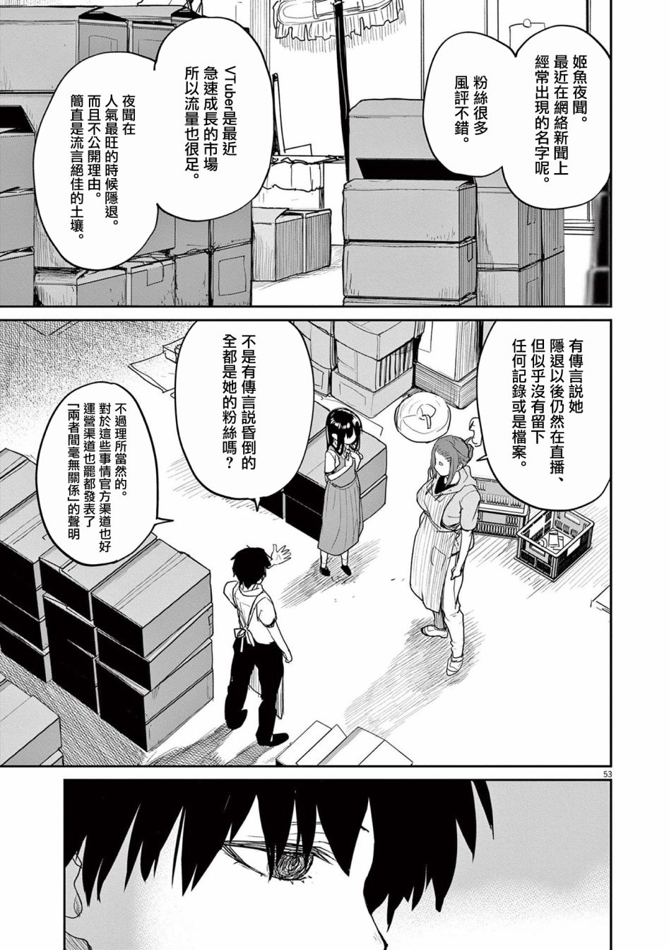 《怪异少女神隐》漫画最新章节第35话免费下拉式在线观看章节第【16】张图片