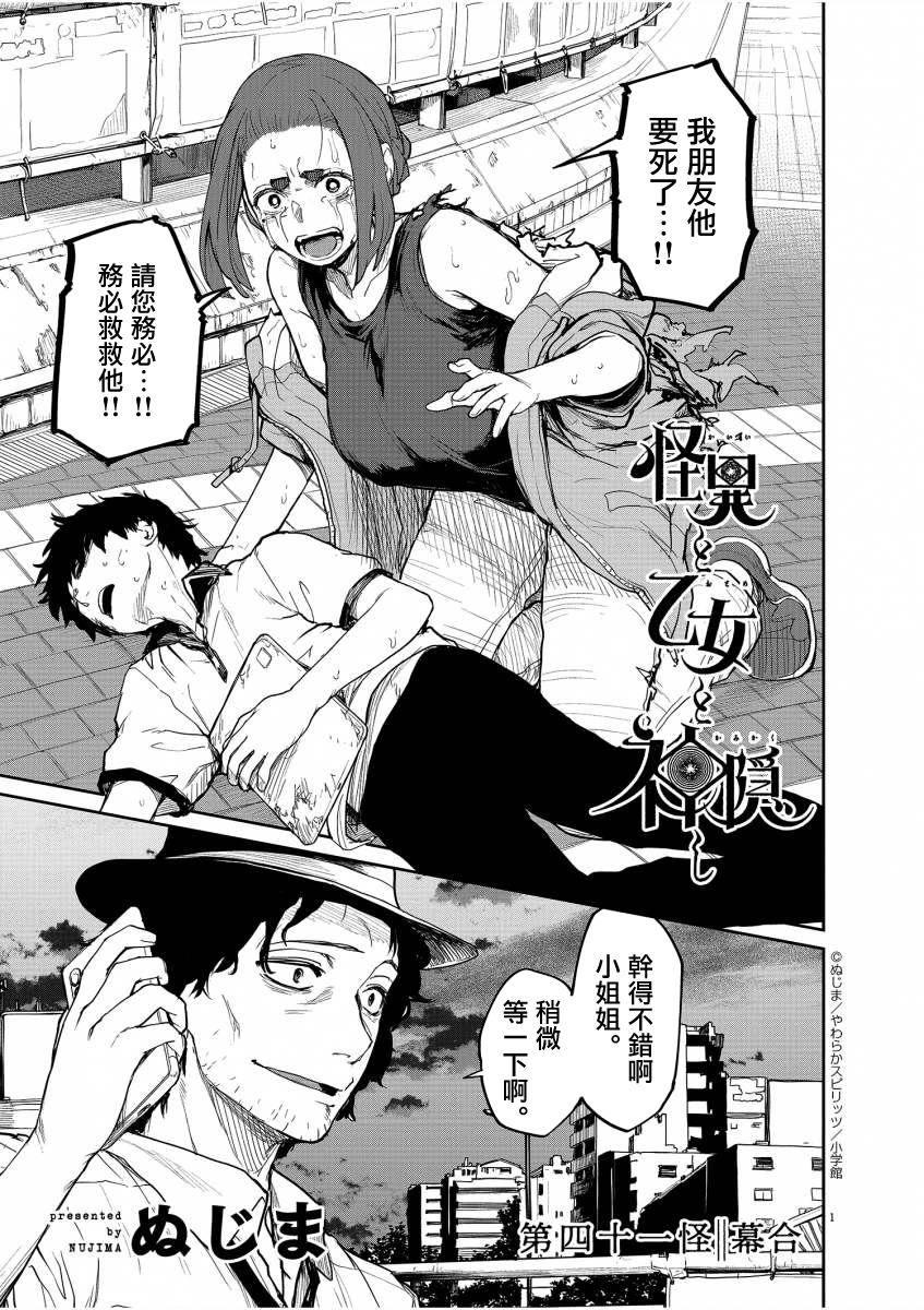 《怪异少女神隐》漫画最新章节第41话免费下拉式在线观看章节第【1】张图片