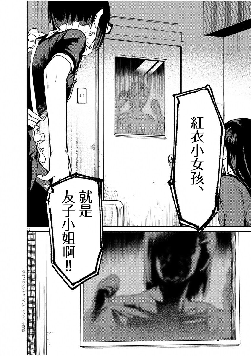 《怪异少女神隐》漫画最新章节第22话免费下拉式在线观看章节第【15】张图片