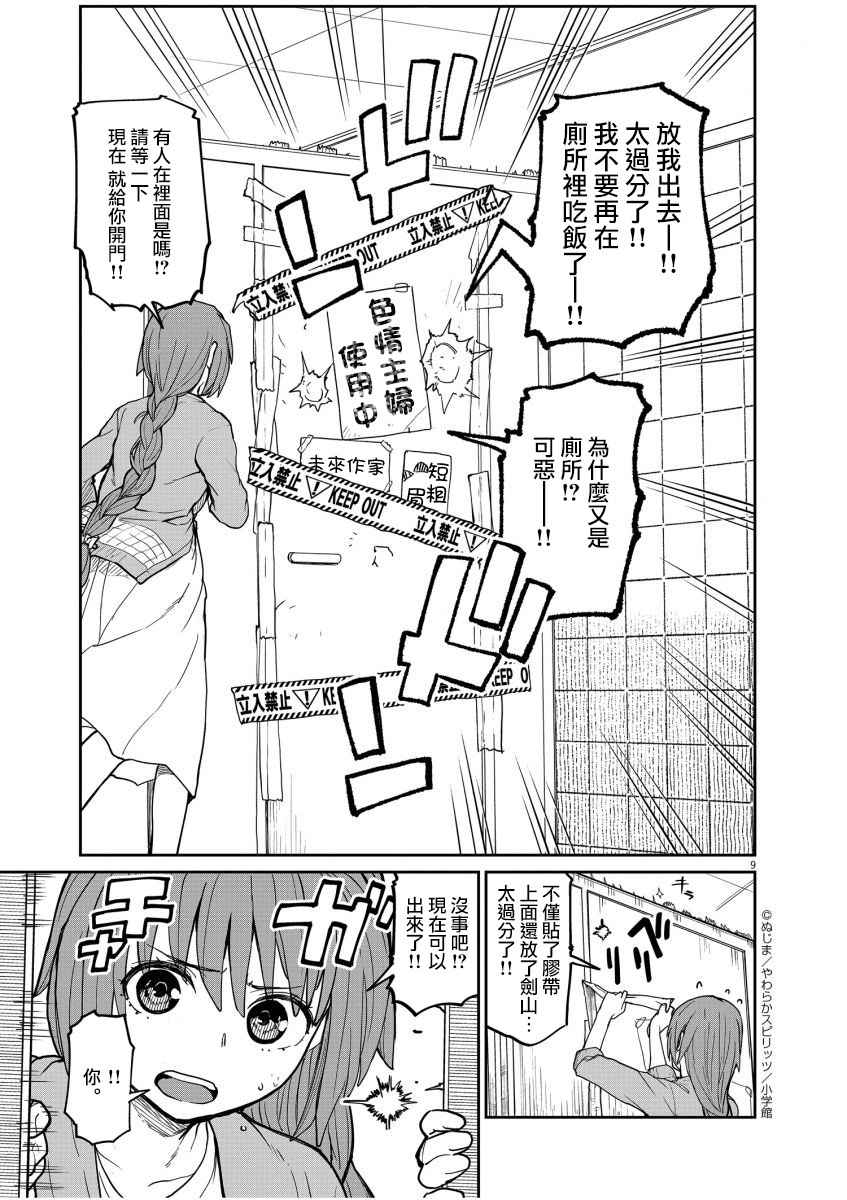 《怪异少女神隐》漫画最新章节第19话免费下拉式在线观看章节第【11】张图片